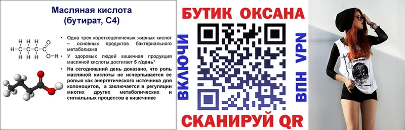 Бутират оксибутират  Сураж 