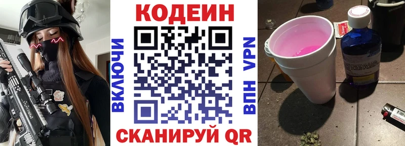 Кодеин Purple Drank Сураж
